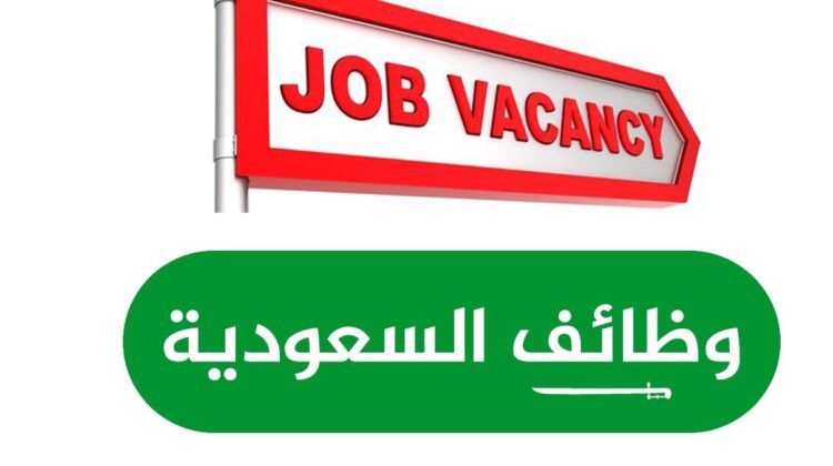 وظائف شركات مقاولات في السعودية الرياض تعلن عن طلب موظفين